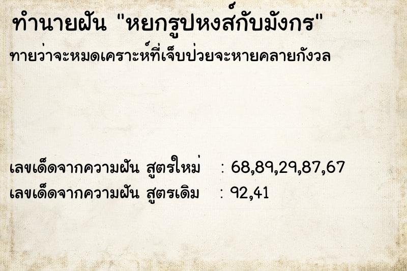 ทำนายฝันทำนายฝันหยกรูปหงส์กับมังกร