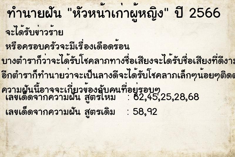 ทำนายฝัน หัวหน้าเก่าผู้หญิง ทำนายฝัน หัวหน้าเก่าผู้หญิง