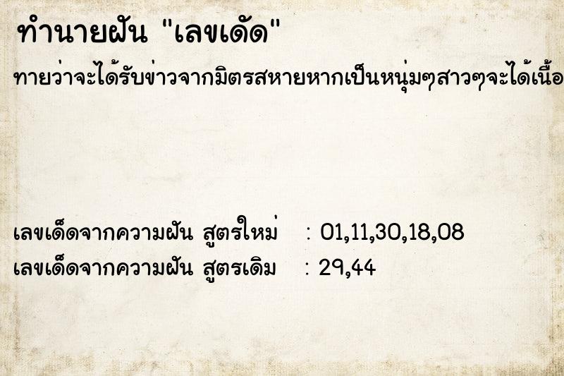 ทำนายฝัน เลขเดัด