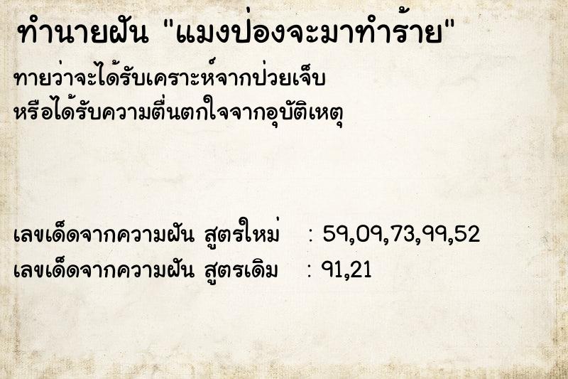 ทำนายฝันแมงป่องจะมาทำร้าย ทำนายฝันทำนายฝันแมงป่องจะมาทำร้าย
