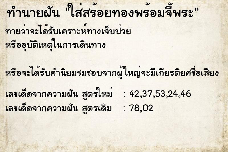 ทำนายฝันใส่สร้อยทองพร้อมจี้พระ ทำนายฝันทำนายฝันใส่สร้อยทองพร้อมจี้พระ