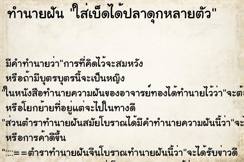 ทำนายฝัน ใส่เบ็ดได้ปลาดุกหลายตัว ทำนายฝัน ใส่เบ็ดได้ปลาดุกหลายตัว