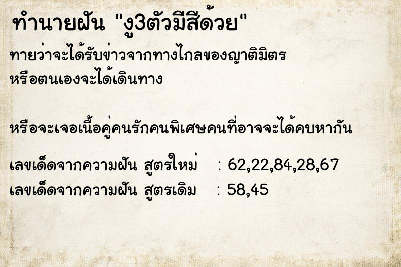 ทำนายฝันงู3ตัวมีสีด้วย ทำนายฝันทำนายฝันงู3ตัวมีสีด้วย