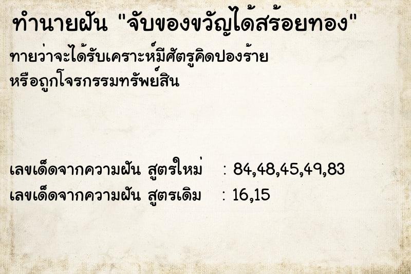 ทำนายฝันจับของขวัญได้สร้อยทอง ทำนายฝันทำนายฝันจับของขวัญได้สร้อยทอง