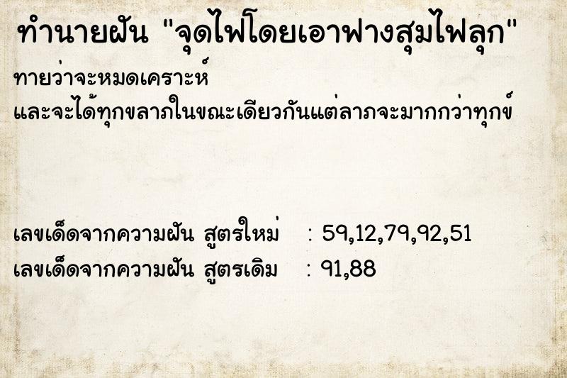 ทำนายฝันทำนายฝันจุดไฟโดยเอาฟางสุมไฟลุก