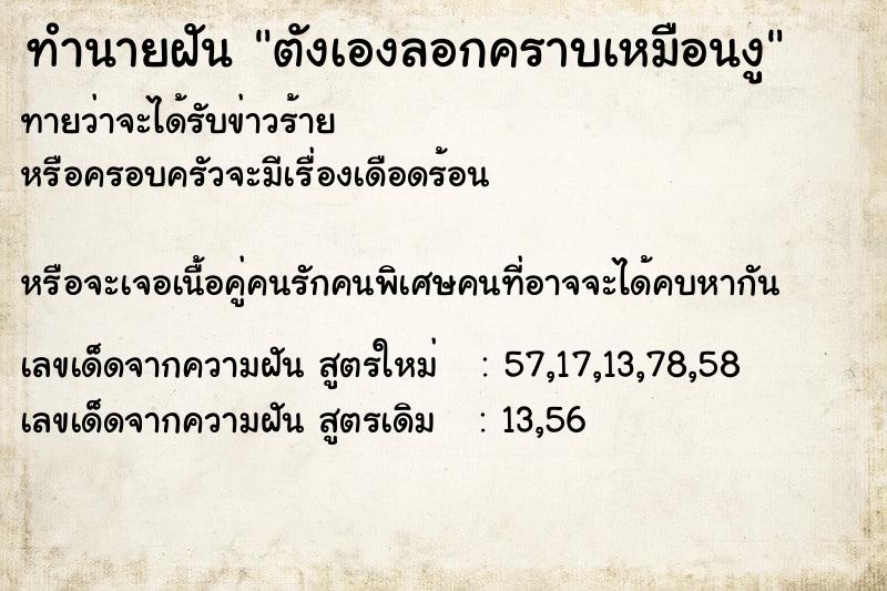 ทำนายฝันทำนายฝันตังเองลอกคราบเหมือนงู