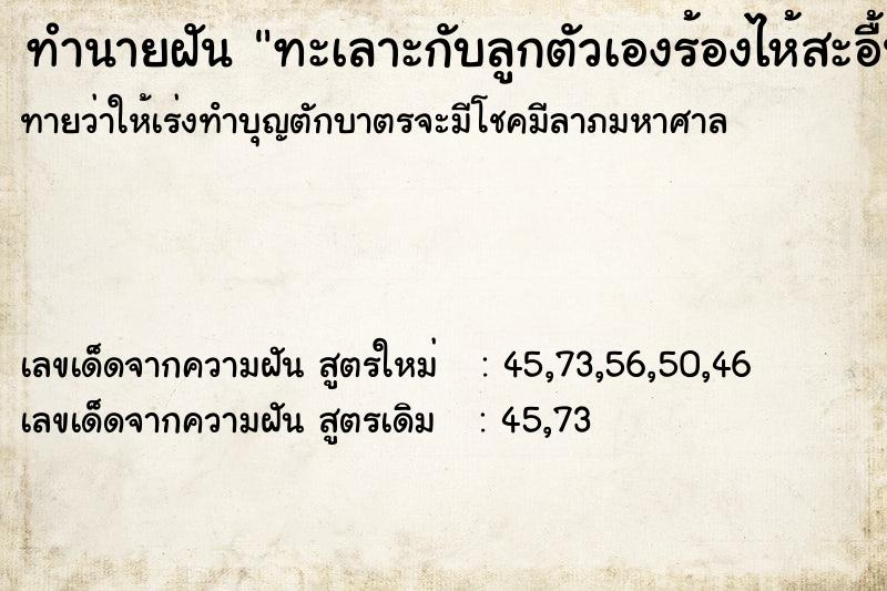 ทำนายฝัน ทะเลาะกับลูกตัวเองร้องไห้สะอื้น ทำนายฝัน ทะเลาะกับลูกตัวเองร้องไห้สะอื้น