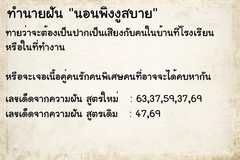 ทำนายฝันนอนพิงงูสบาย ทำนายฝันทำนายฝันนอนพิงงูสบาย