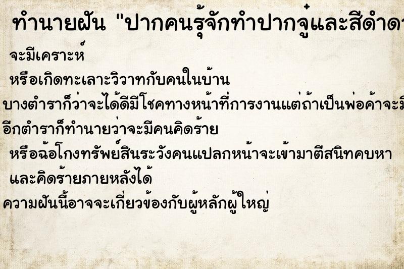 ทำนายฝันปากคนรุ้จักทำปากจู๋และสีดำดว้ย ทำนายฝันทำนายฝันปากคนรุ้จักทำปากจู๋และสีดำดว้ย