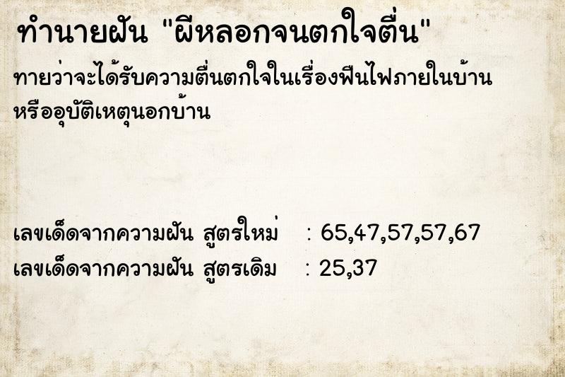 ทำนายฝันทำนายฝันผีหลอกจนตกใจตื่น