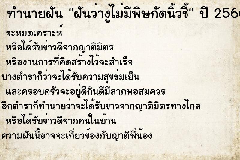 ทำนายฝันฝันว่างูไม่มีพิษกัดนิ้วชี้ ทำนายฝันทำนายฝันฝันว่างูไม่มีพิษกัดนิ้วชี้