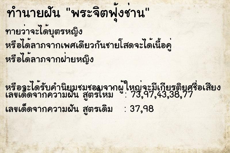 ทำนายฝันทำนายฝันพระจิตฟุ้งช่าน