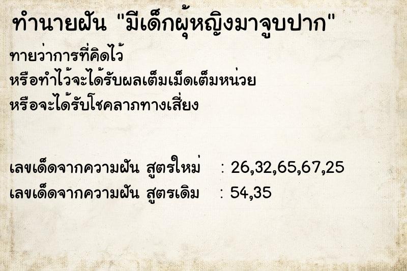 ทำนายฝันทำนายฝันมีเด็กผุ้หญิงมาจูบปาก
