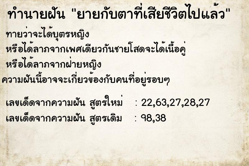 ทำนายฝัน ยายกับตาที่เสียชีวิตไปแล้ว ทำนายฝัน ยายกับตาที่เสียชีวิตไปแล้ว