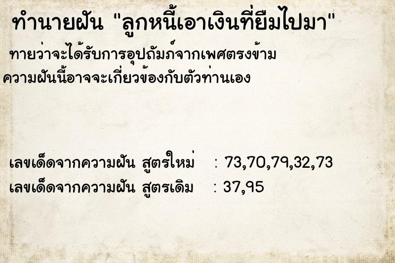 ทำนายฝันทำนายฝันลูกหนี้เอาเงินที่ยืมไปมา