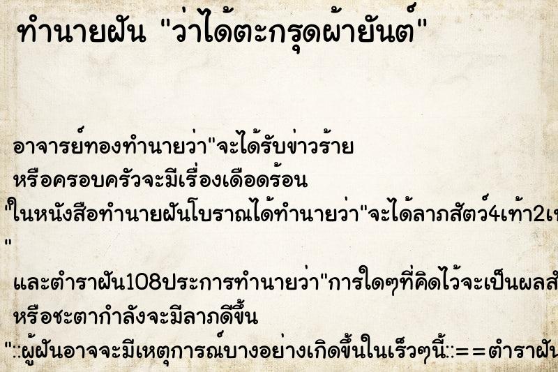 ทำนายฝันทำนายฝันว่าได้ตะกรุดผ้ายันต์
