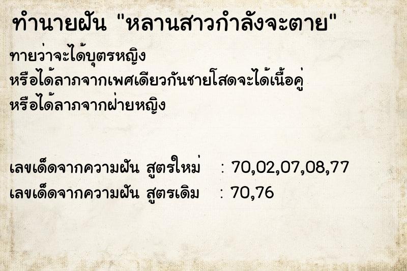 ทำนายฝันทำนายฝันหลานสาวกำลังจะตาย