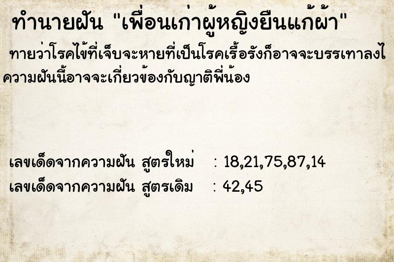 ทำนายฝัน เพื่อนเก่าผู้หญิงยืนแก้ผ้า ทำนายฝัน เพื่อนเก่าผู้หญิงยืนแก้ผ้า