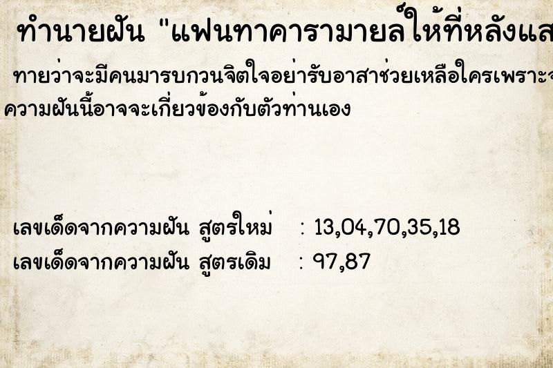 ทำนายฝันแฟนทาคารามายล์ให้ที่หลังแสบมาก ทำนายฝันทำนายฝันแฟนทาคารามายล์ให้ที่หลังแสบมาก
