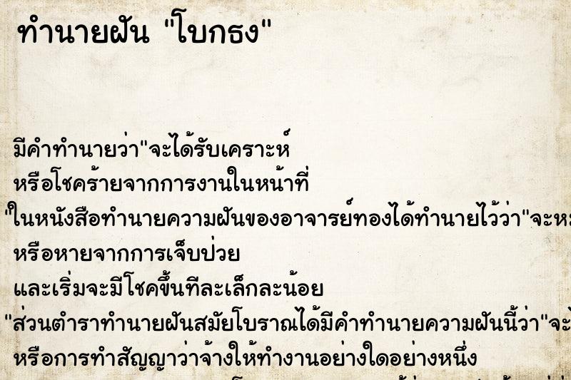 ทำนายฝันทำนายฝันโบกธง