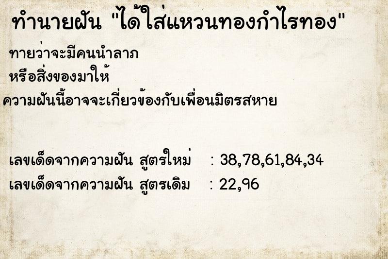 ทำนายฝัน ได้ใส่แหวนทองกำไรทอง ตำราโบราณ แม่นที่สุดในโลก