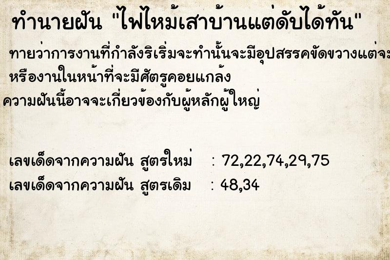 ทำนายฝันทำนายฝันไฟไหม้เสาบ้านแต่ดับได้ทัน