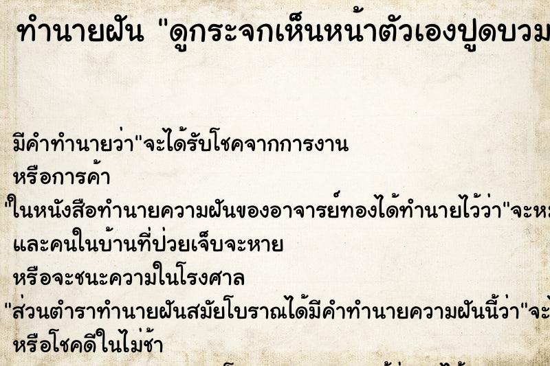ทำนายฝัน ดูกระจกเห็นหน้าตัวเองปูดบวม ทำนายฝัน ดูกระจกเห็นหน้าตัวเองปูดบวม
