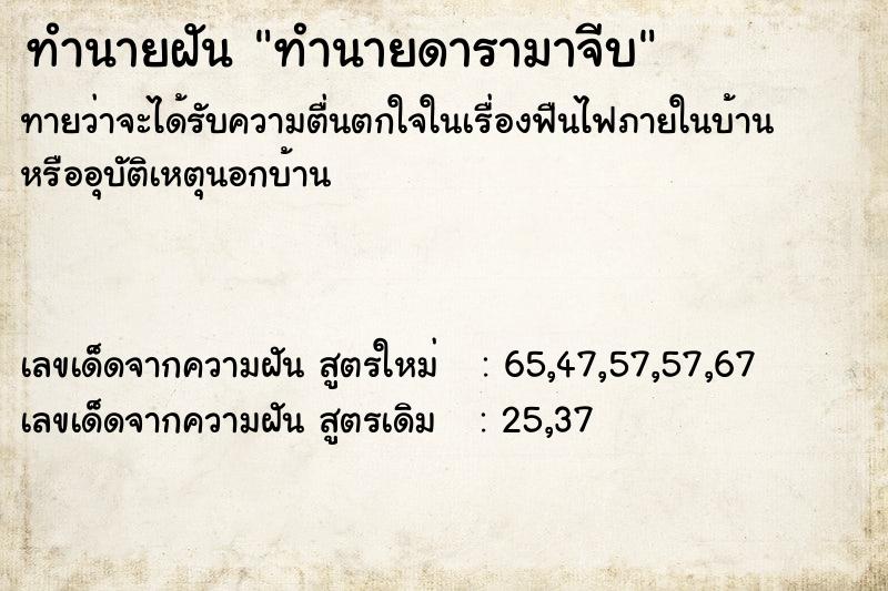 ทำนายฝันทำนายดารามาจีบ ทำนายฝันทำนายฝันทำนายดารามาจีบ