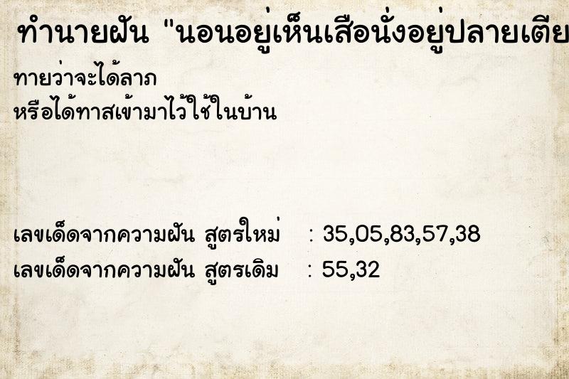 ทำนายฝันนอนอยู่เห็นเสือนั่งอยู่ปลายเตียงนอน ทำนายฝันทำนายฝันนอนอยู่เห็นเสือนั่งอยู่ปลายเตียงนอน