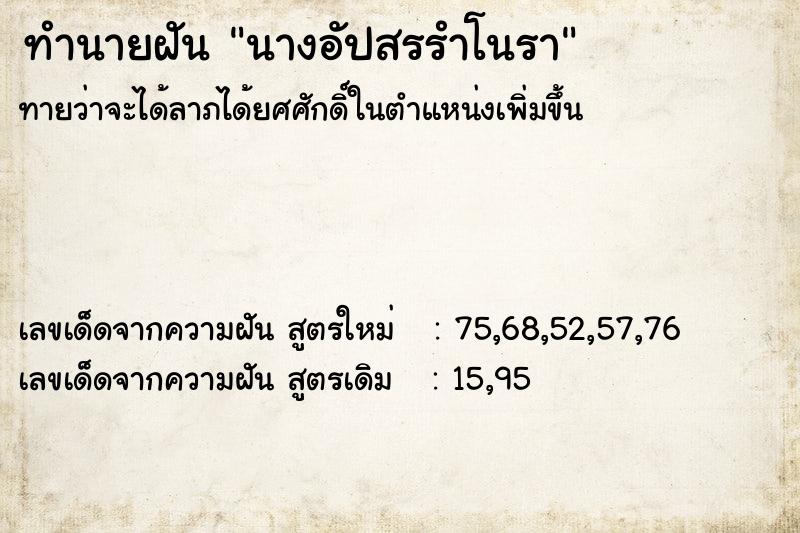 ทำนายฝันนางอัปสรรำโนรา ทำนายฝันทำนายฝันนางอัปสรรำโนรา