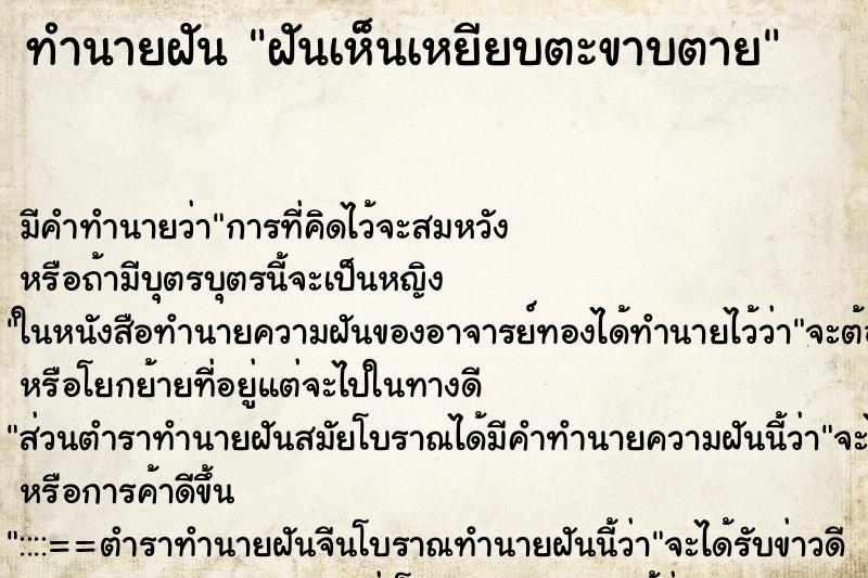 ทำนายฝัน ฝันเห็นเหยียบตะขาบตาย ทำนายฝัน ฝันเห็นเหยียบตะขาบตาย