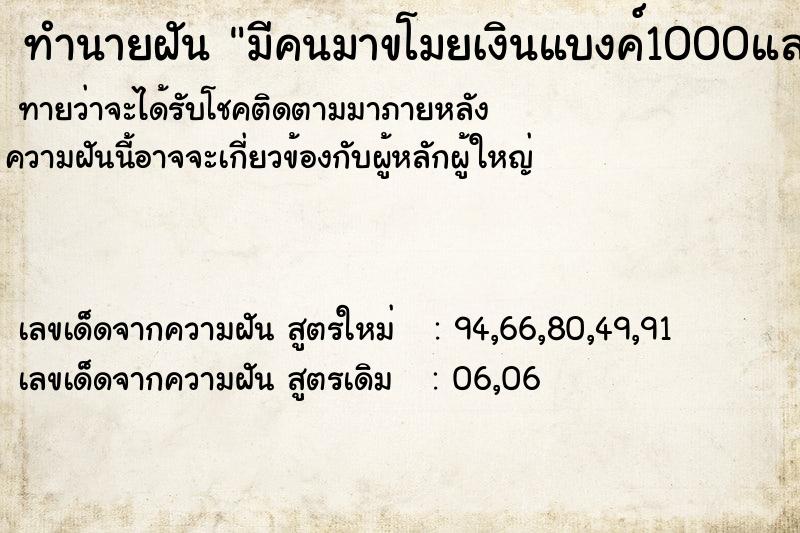 ทำนายฝัน มีคนมาขโมยเงินแบงค์1000และ500บาท ทำนายฝัน มีคนมาขโมยเงินแบงค์1000และ500บาท