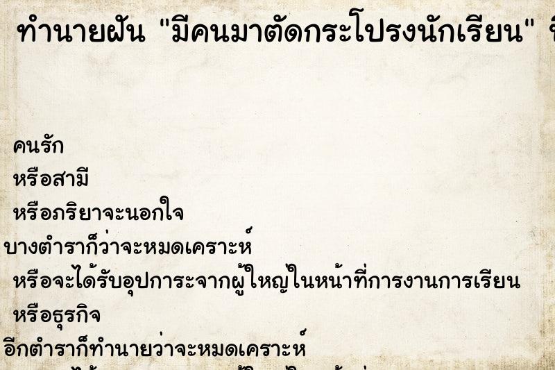 ทำนายฝัน มีคนมาตัดกระโปรงนักเรียน ทำนายฝัน มีคนมาตัดกระโปรงนักเรียน
