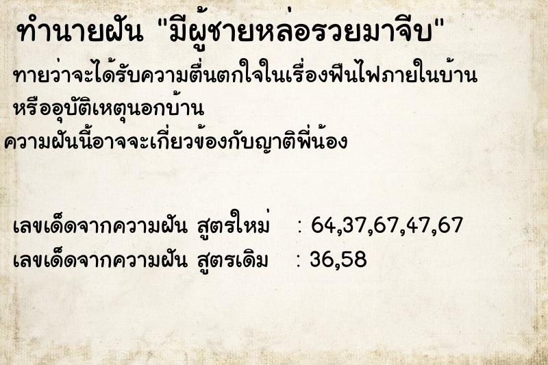 ทำนายฝัน มีผู้ชายหล่อรวยมาจีบ ทำนายฝัน มีผู้ชายหล่อรวยมาจีบ