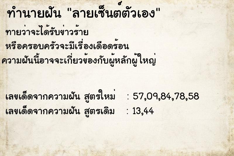 ทำนายฝัน ลายเซ็นต์ตัวเอง ทำนายฝัน ลายเซ็นต์ตัวเอง