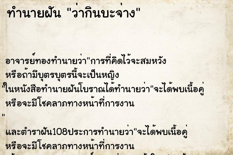 ทำนายฝัน ว่ากินบะจ่าง