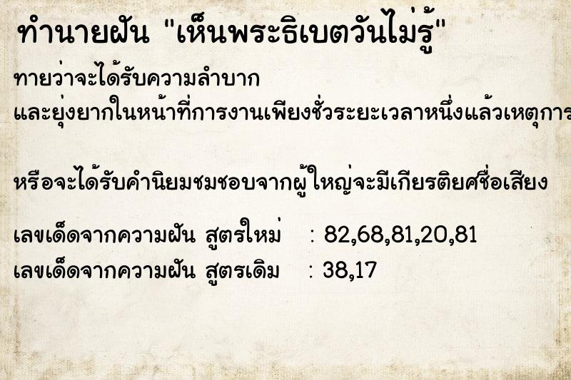 ทำนายฝันทำนายฝันเห็นพระธิเบตวันไม่รู้