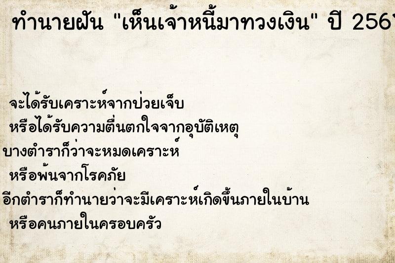 ทำนายฝัน เห็นเจ้าหนี้มาทวงเงิน ทำนายฝัน เห็นเจ้าหนี้มาทวงเงิน
