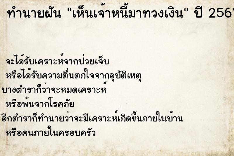 ทำนายฝัน เห็นเจ้าหนี้มาทวงเงิน ตำราโบราณ แม่นที่สุดในโลก