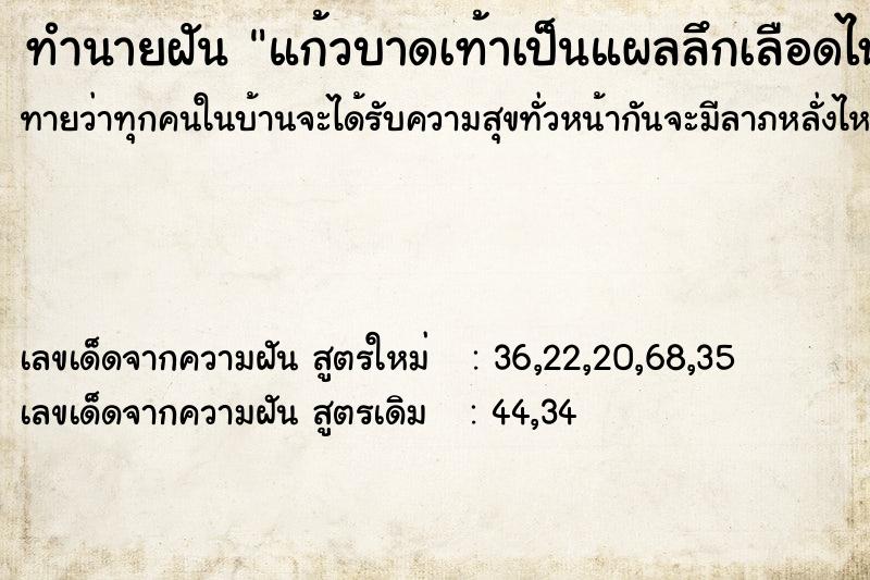 ทำนายฝันแก้วบาดเท้าเป็นแผลลึกเลือดไหล ทำนายฝันทำนายฝันแก้วบาดเท้าเป็นแผลลึกเลือดไหล
