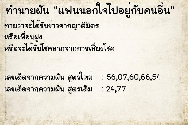 ทำนายฝันทำนายฝันแฟนนอกใจไปอยู่กับคนอื่น