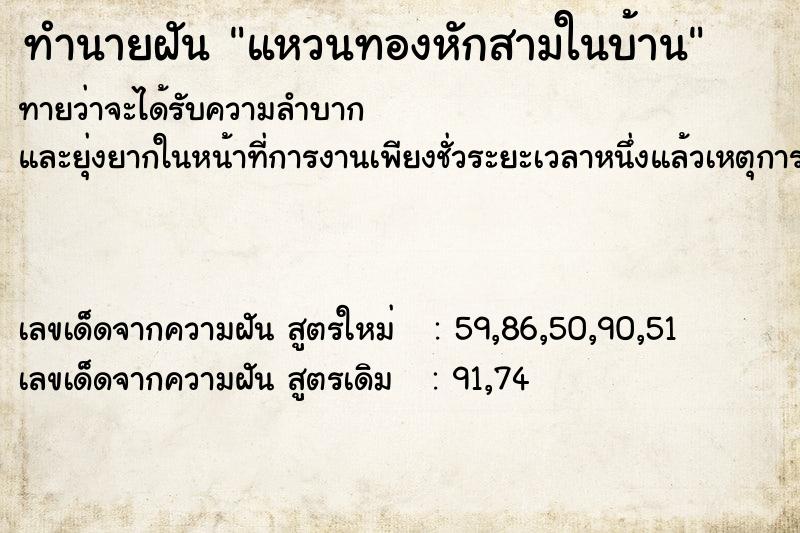 ทำนายฝันทำนายฝันแหวนทองหักสามในบ้าน