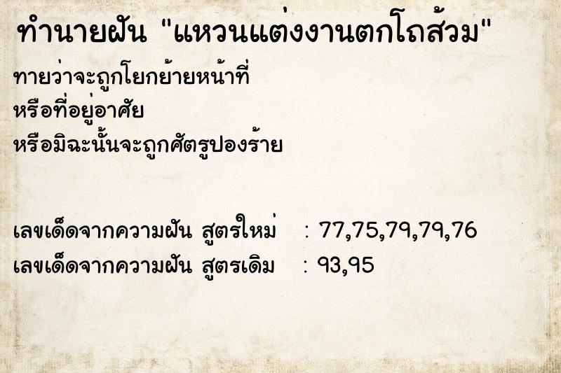 ทำนายฝัน แหวนแต่งงานตกโถส้วม ทำนายฝัน แหวนแต่งงานตกโถส้วม