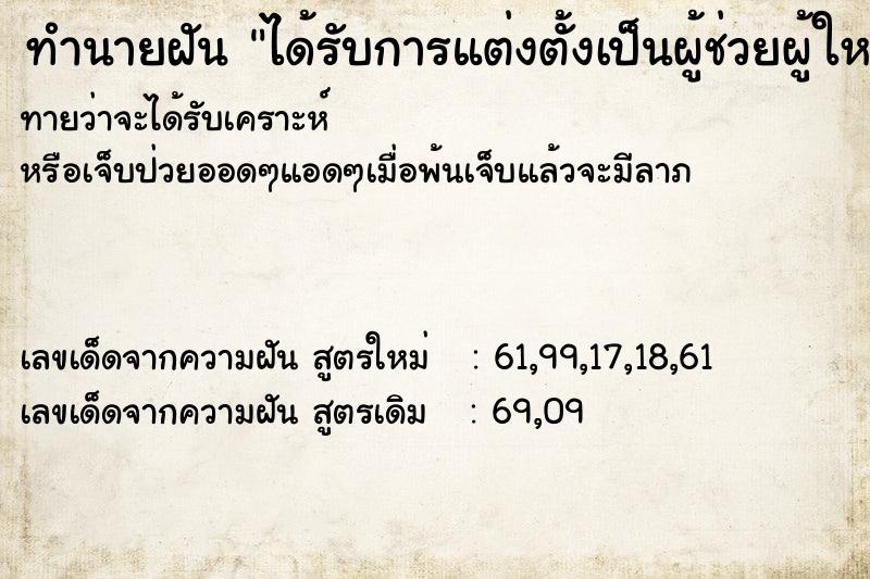 ทำนายฝัน ได้รับการแต่งตั้งเป็นผู้ช่วยผู้ใหญ่บ้าน ทำนายฝัน ได้รับการแต่งตั้งเป็นผู้ช่วยผู้ใหญ่บ้าน