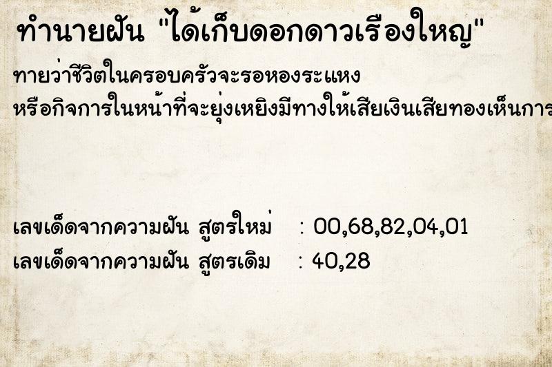 ทำนายฝันทำนายฝันได้เก็บดอกดาวเรืองใหญ