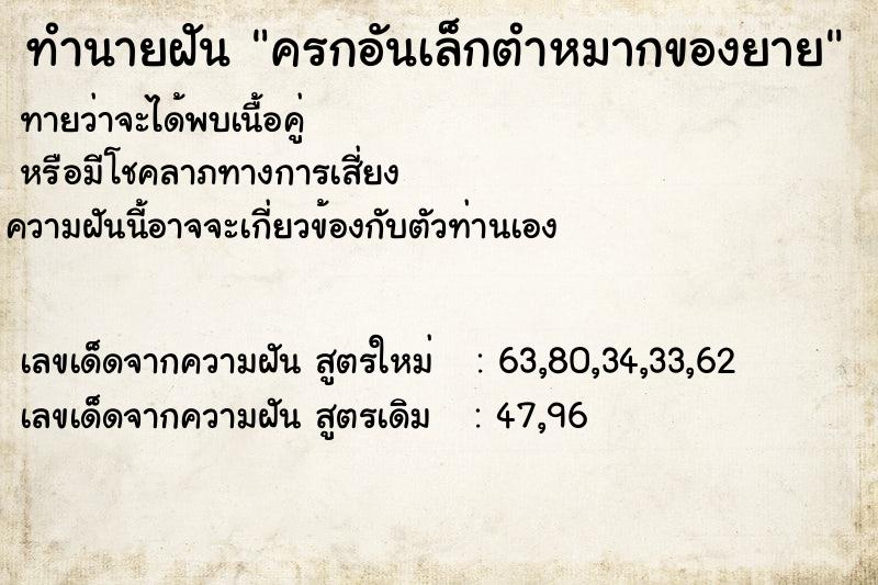 ทำนายฝัน ครกอันเล็กตำหมากของยาย