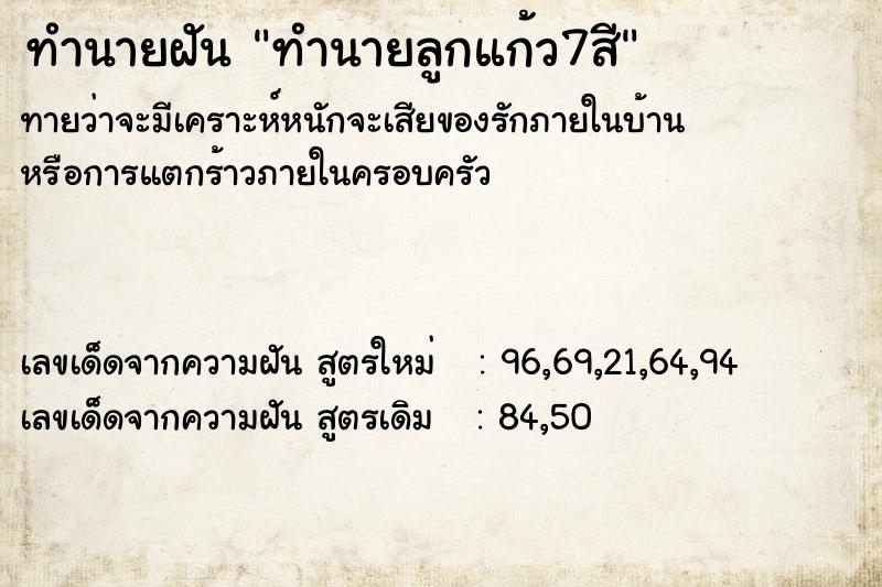 ทำนายฝันทำนายลูกแก้ว7สี ทำนายฝันทำนายฝันทำนายลูกแก้ว7สี