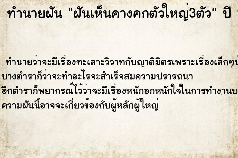 ทำนายฝันฝันเห็นคางคกตัวใหญ่3ตัว ทำนายฝันทำนายฝันฝันเห็นคางคกตัวใหญ่3ตัว