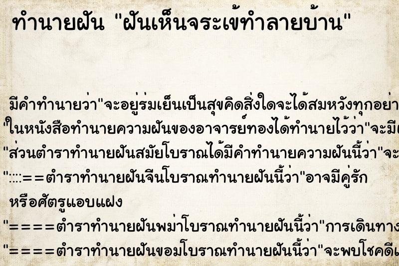 ทำนายฝันฝันเห็นจระเข้ทำลายบ้าน ทำนายฝันทำนายฝันฝันเห็นจระเข้ทำลายบ้าน