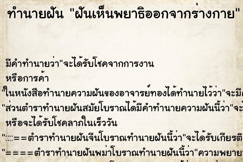 ทำนายฝัน ฝันเห็นพยาธิออกจากร่างกาย ตำราโบราณ แม่นที่สุดในโลก